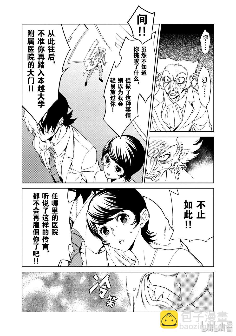 《青年黑杰克》第120话 第12页