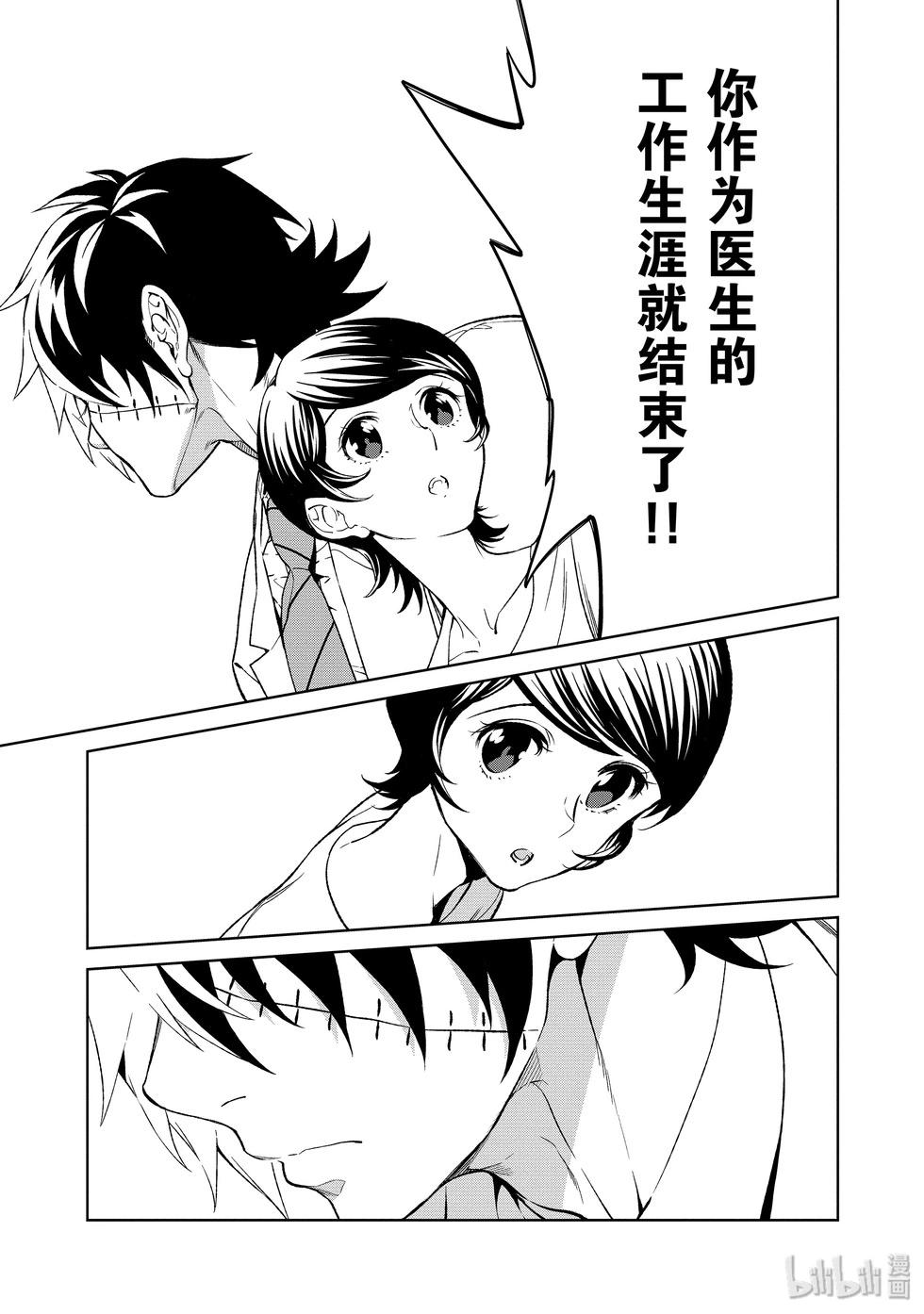 《青年黑杰克》第120话 第13页