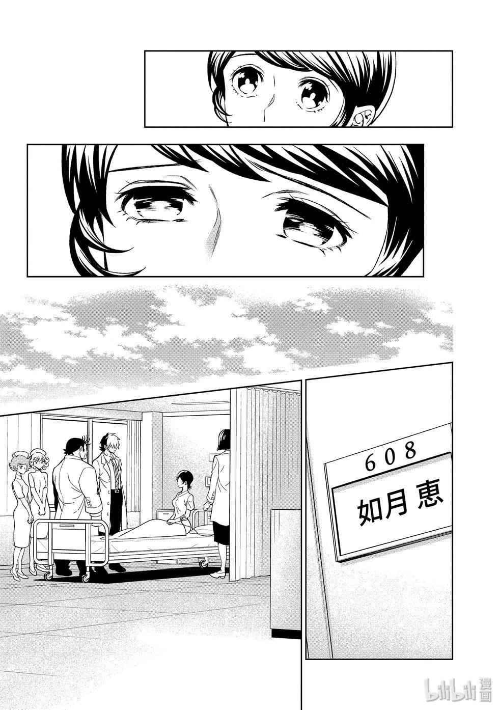 《青年黑杰克》第120话 第15页