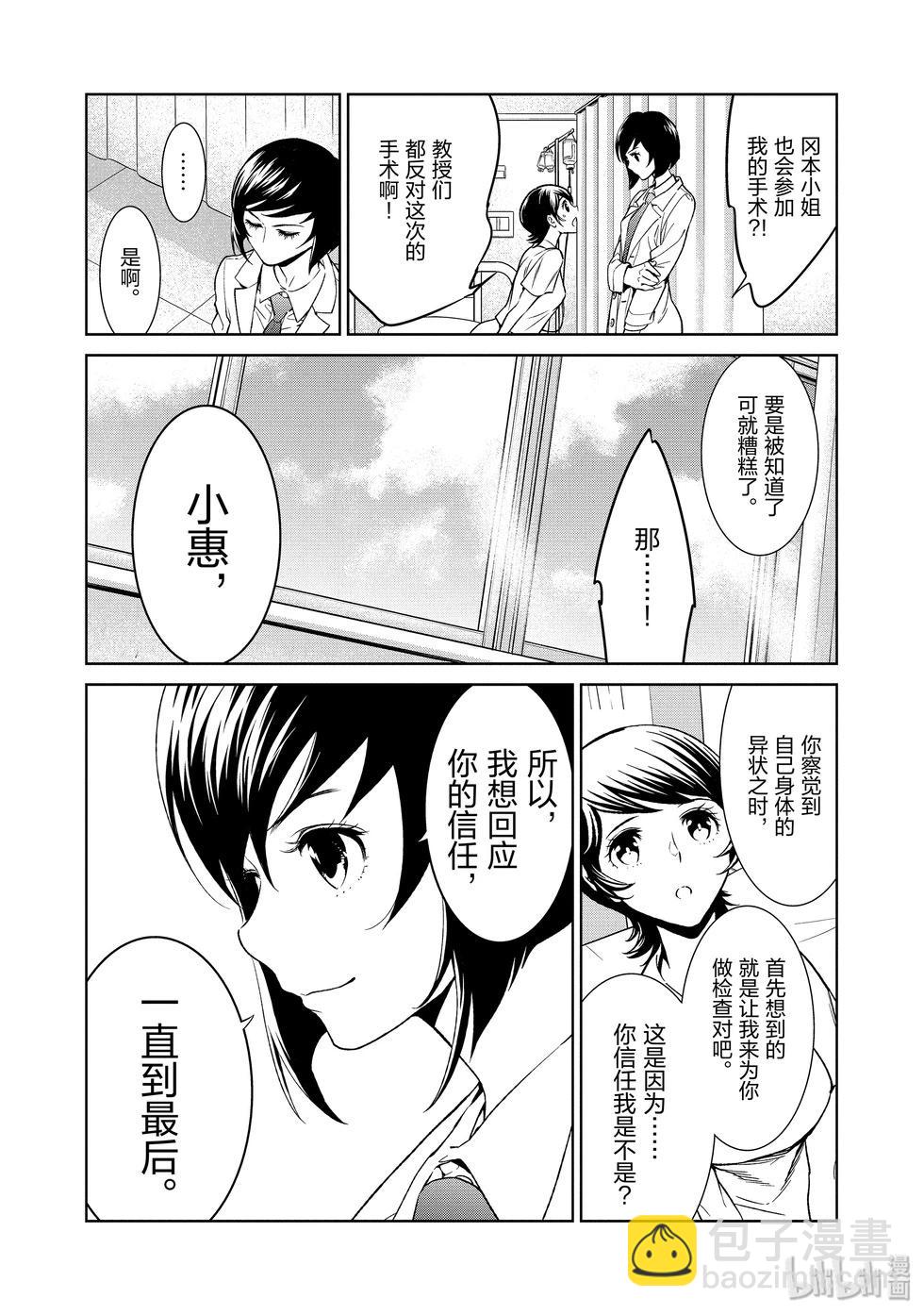 《青年黑杰克》第120话 第16页