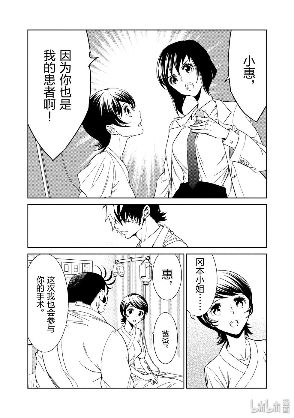 《青年黑杰克》第120话 第17页