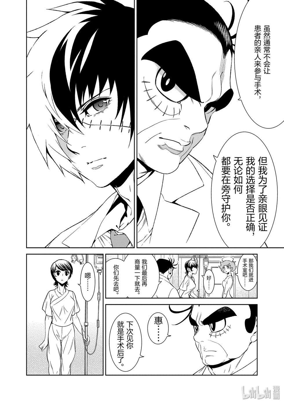 《青年黑杰克》第120话 第18页