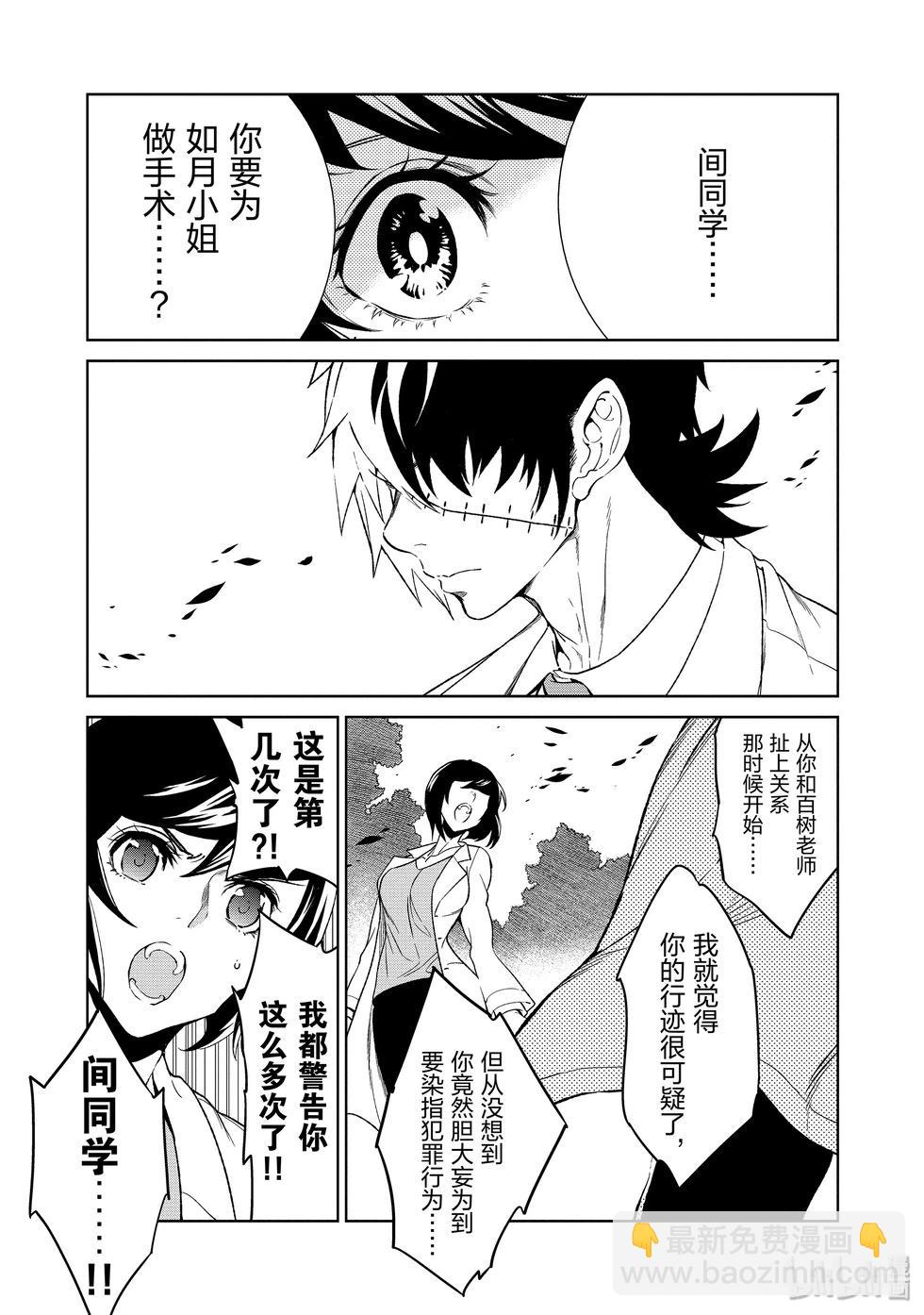 《青年黑杰克》第120话 第3页