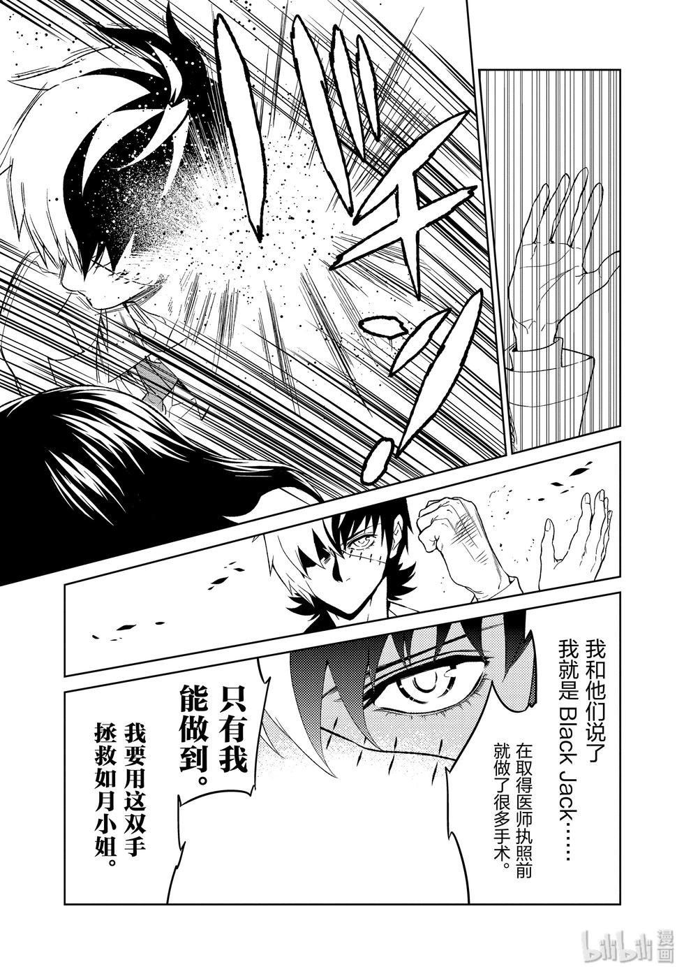 《青年黑杰克》第120话 第5页