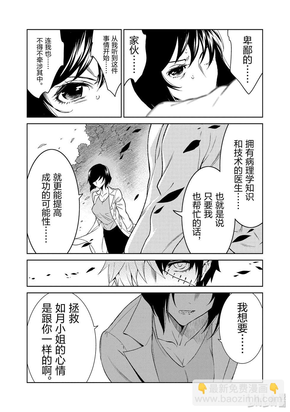 《青年黑杰克》第120话 第6页