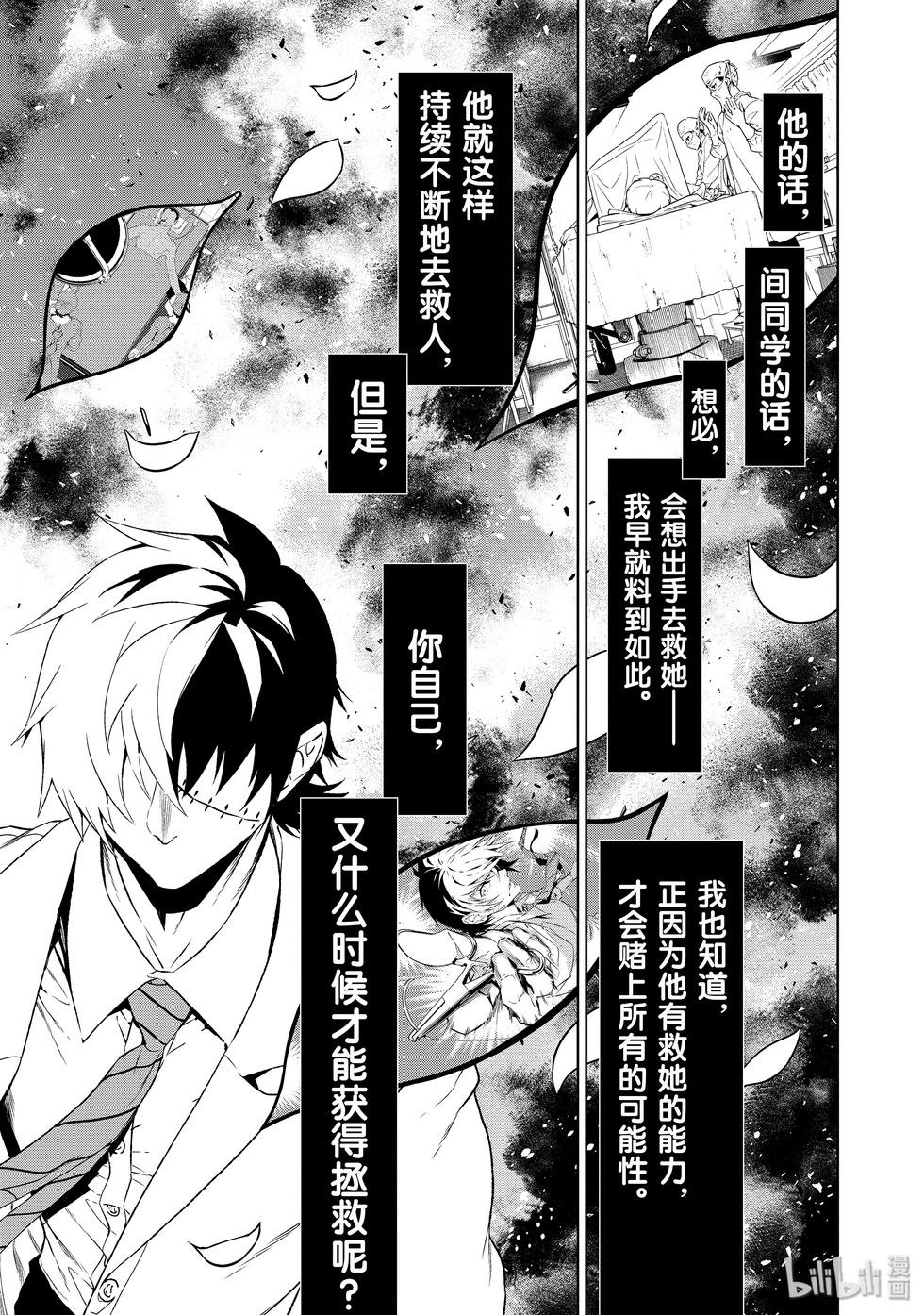 《青年黑杰克》第120话 第9页