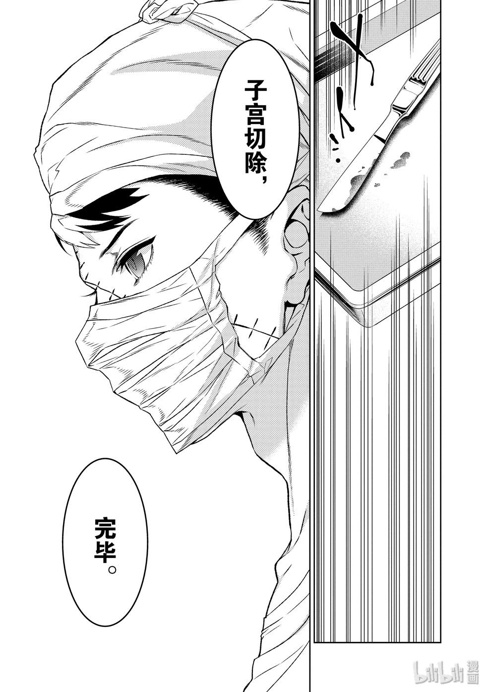《青年黑杰克》第123话 第13页