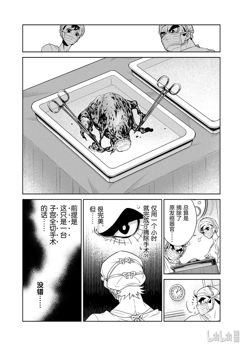《青年黑杰克》第123话 第14页