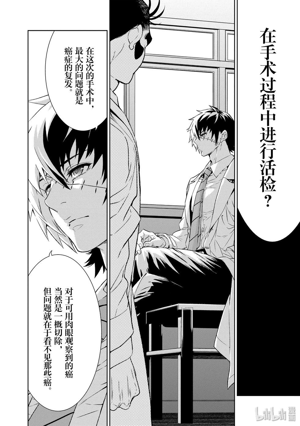《青年黑杰克》第123话 第16页