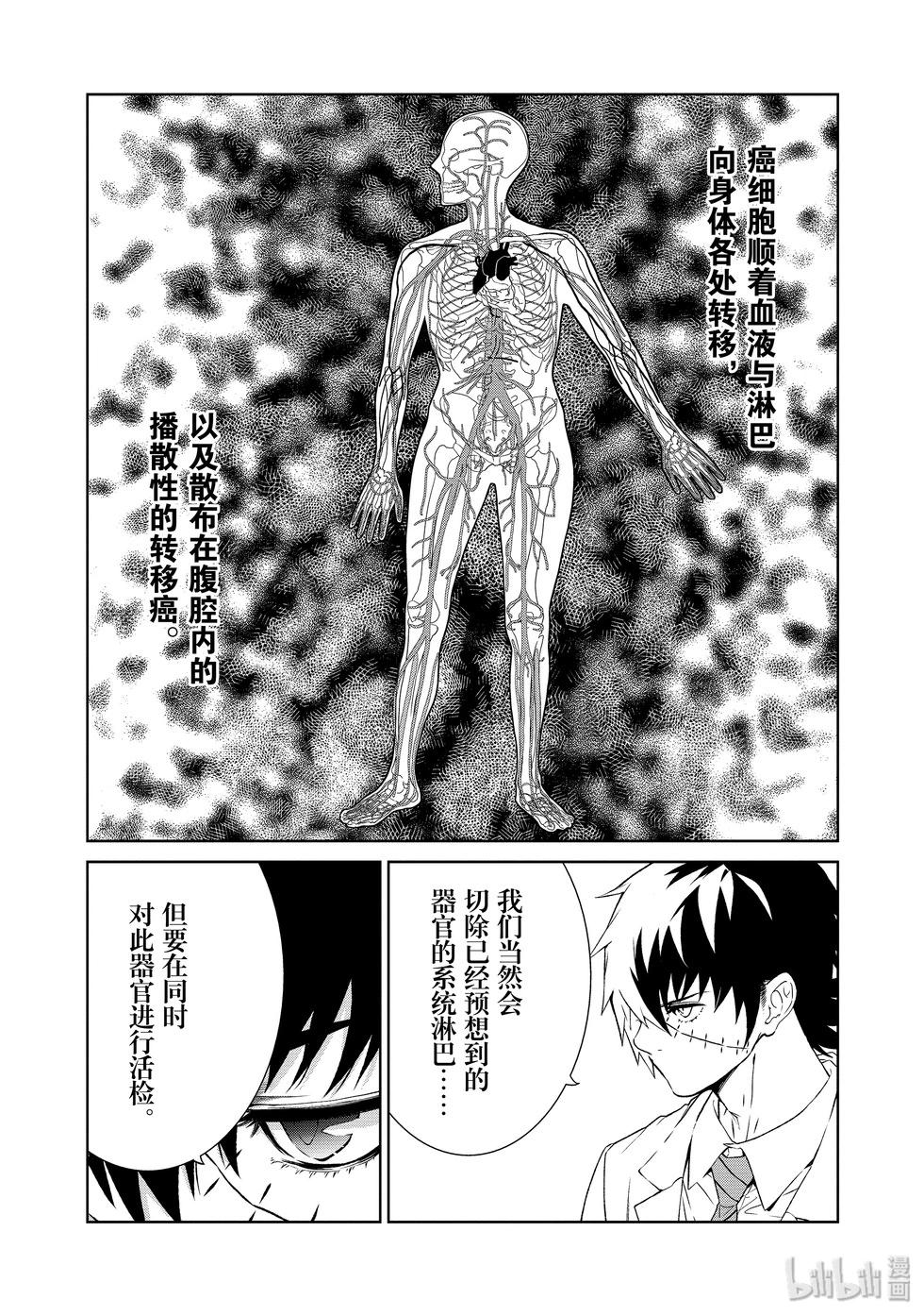 《青年黑杰克》第123话 第17页