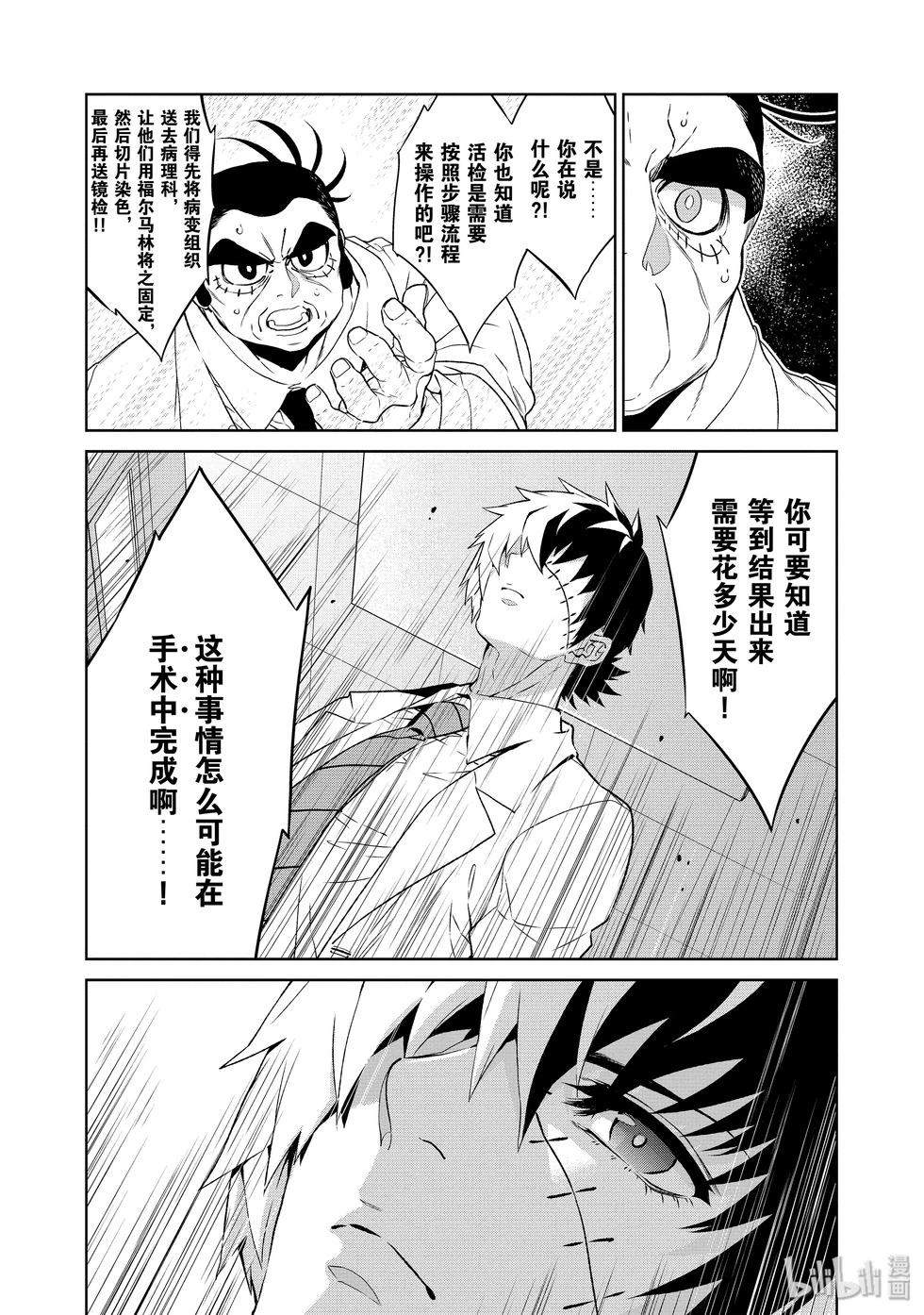 《青年黑杰克》第123话 第18页