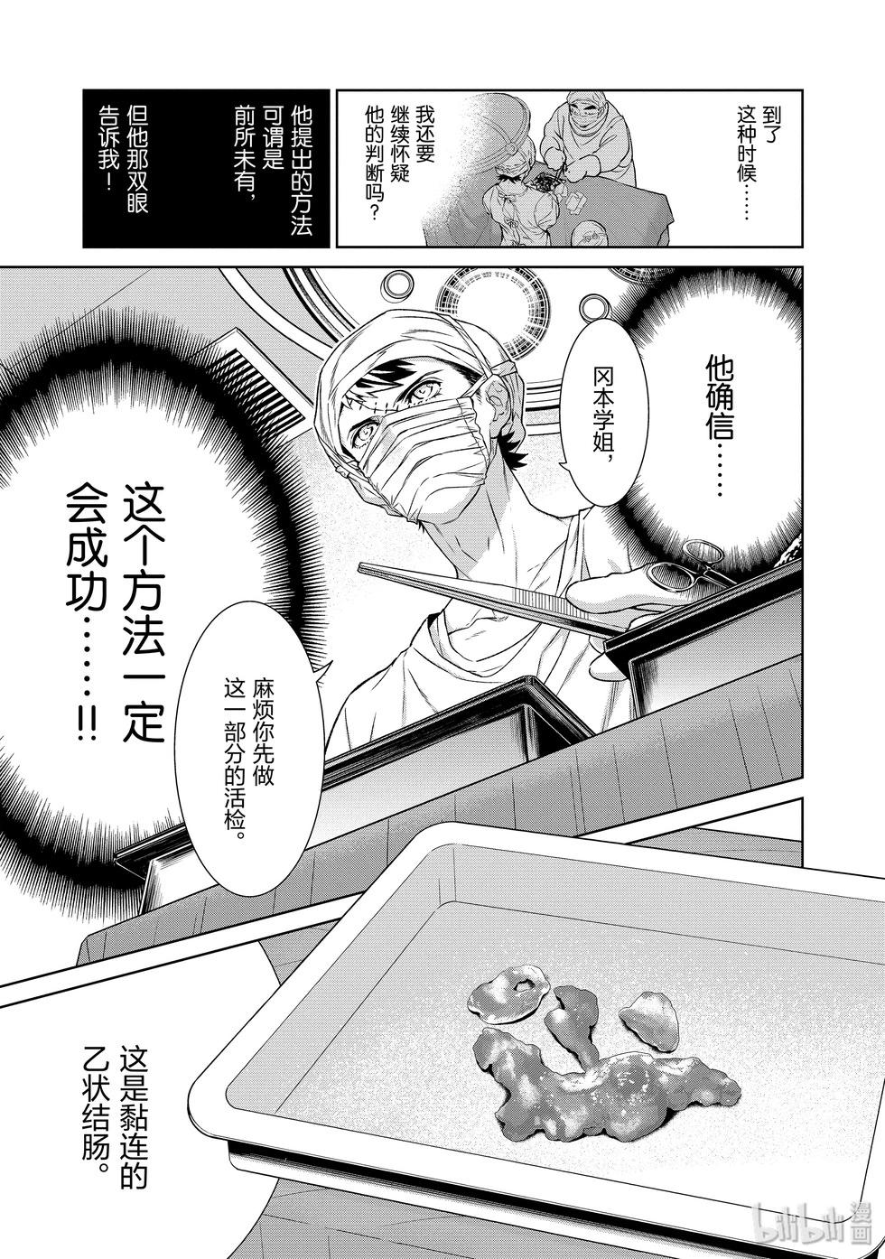 《青年黑杰克》第123话 第19页