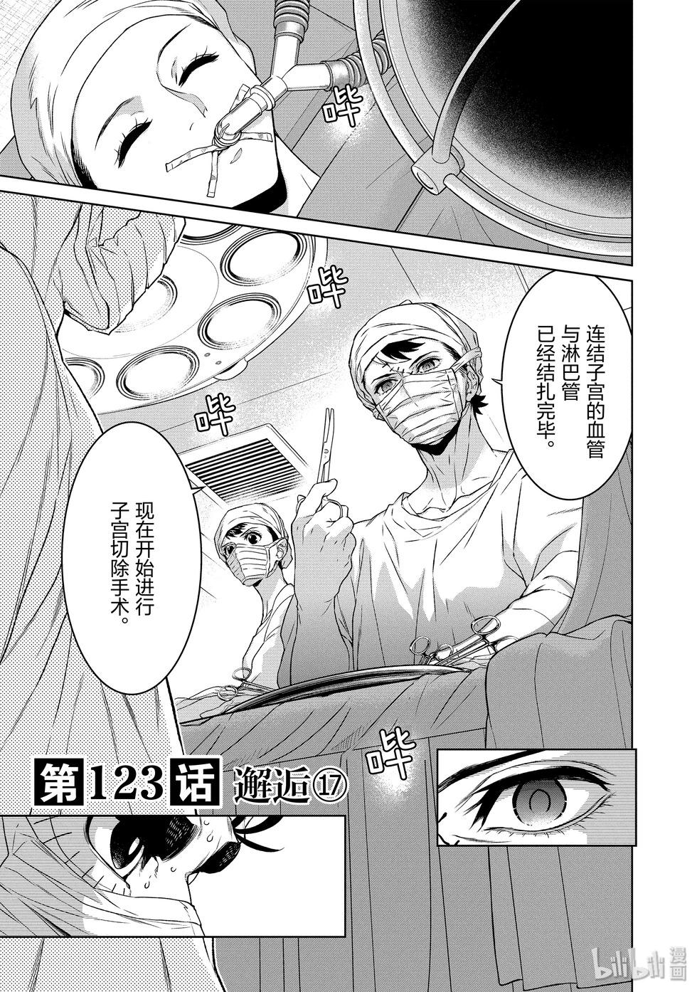 《青年黑杰克》第123话 第1页