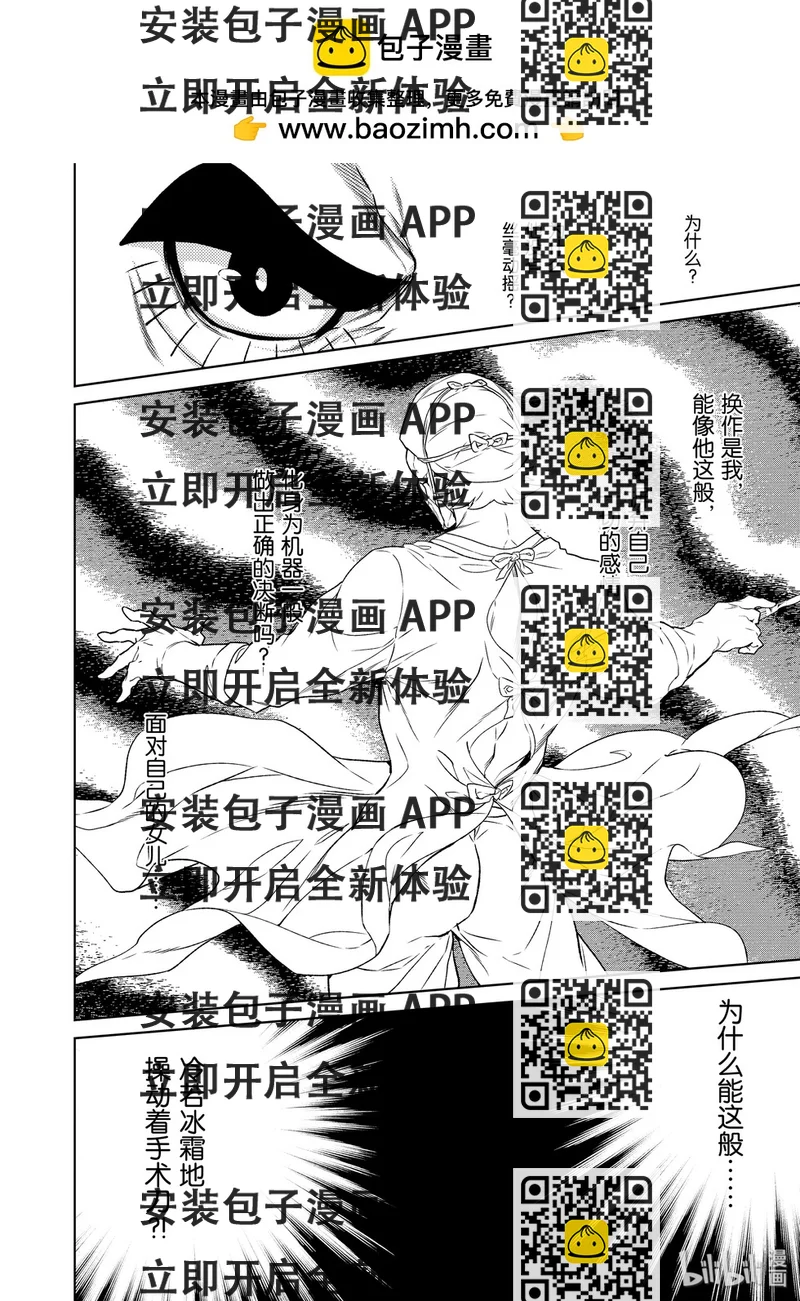 《青年黑杰克》第123话 第2页