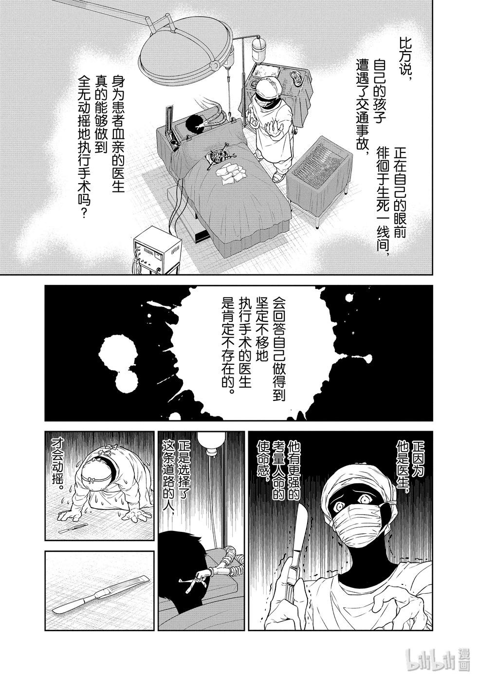 《青年黑杰克》第123话 第3页