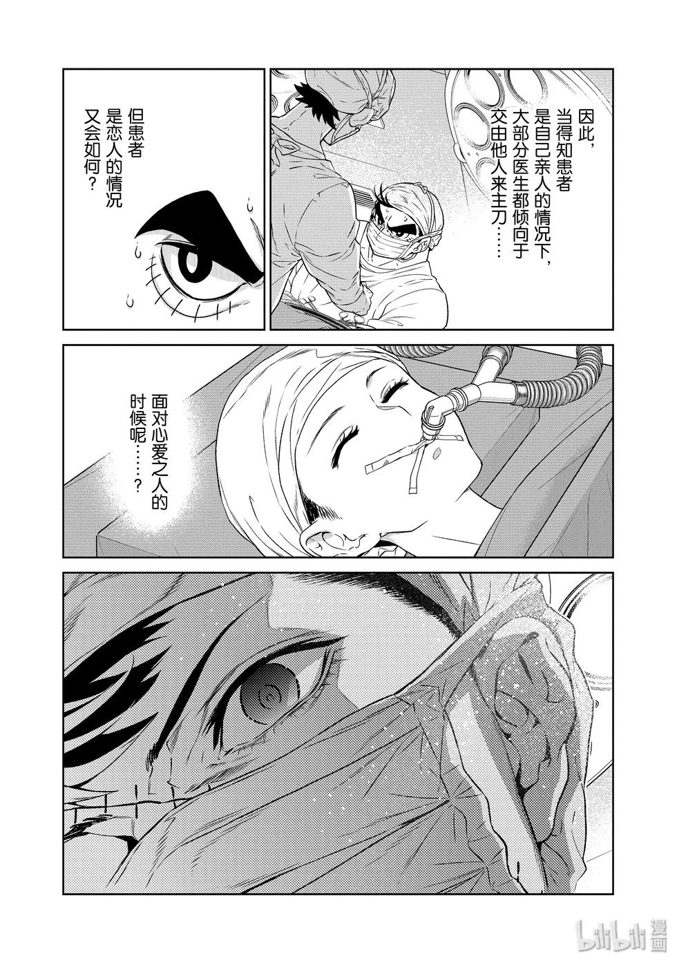 《青年黑杰克》第123话 第4页
