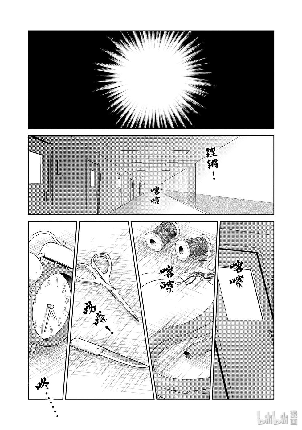 《青年黑杰克》第123话 第5页