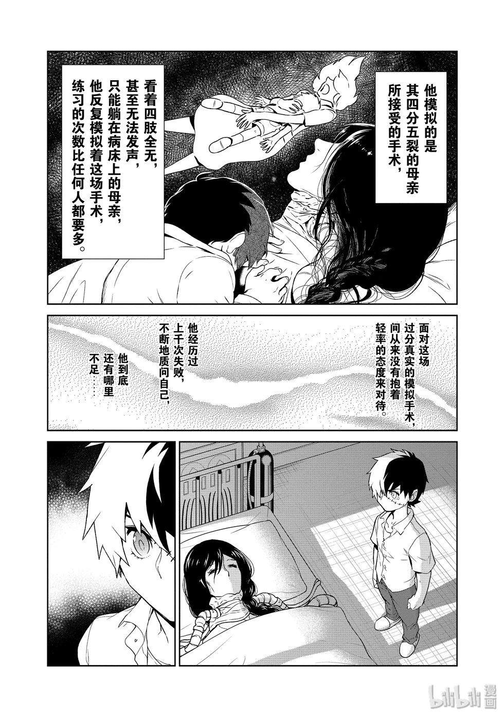 《青年黑杰克》第123话 第9页