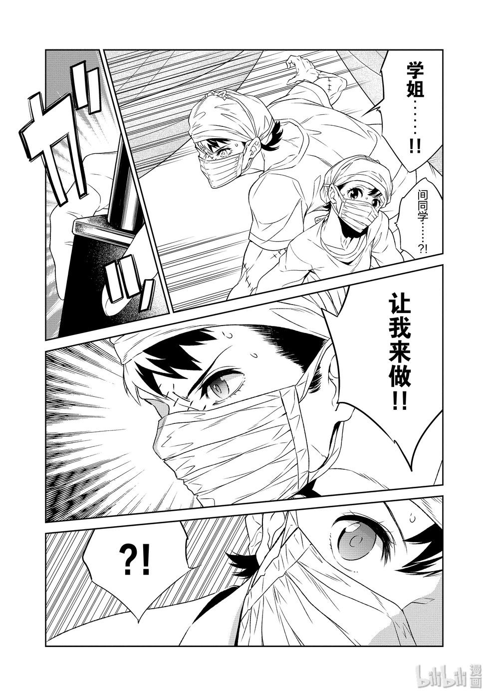 《青年黑杰克》第125话 第12页