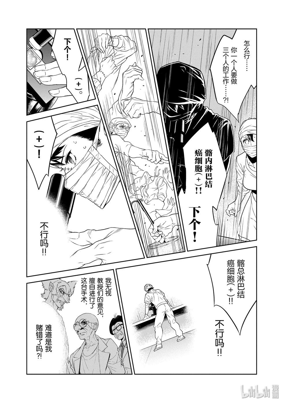 《青年黑杰克》第125话 第13页