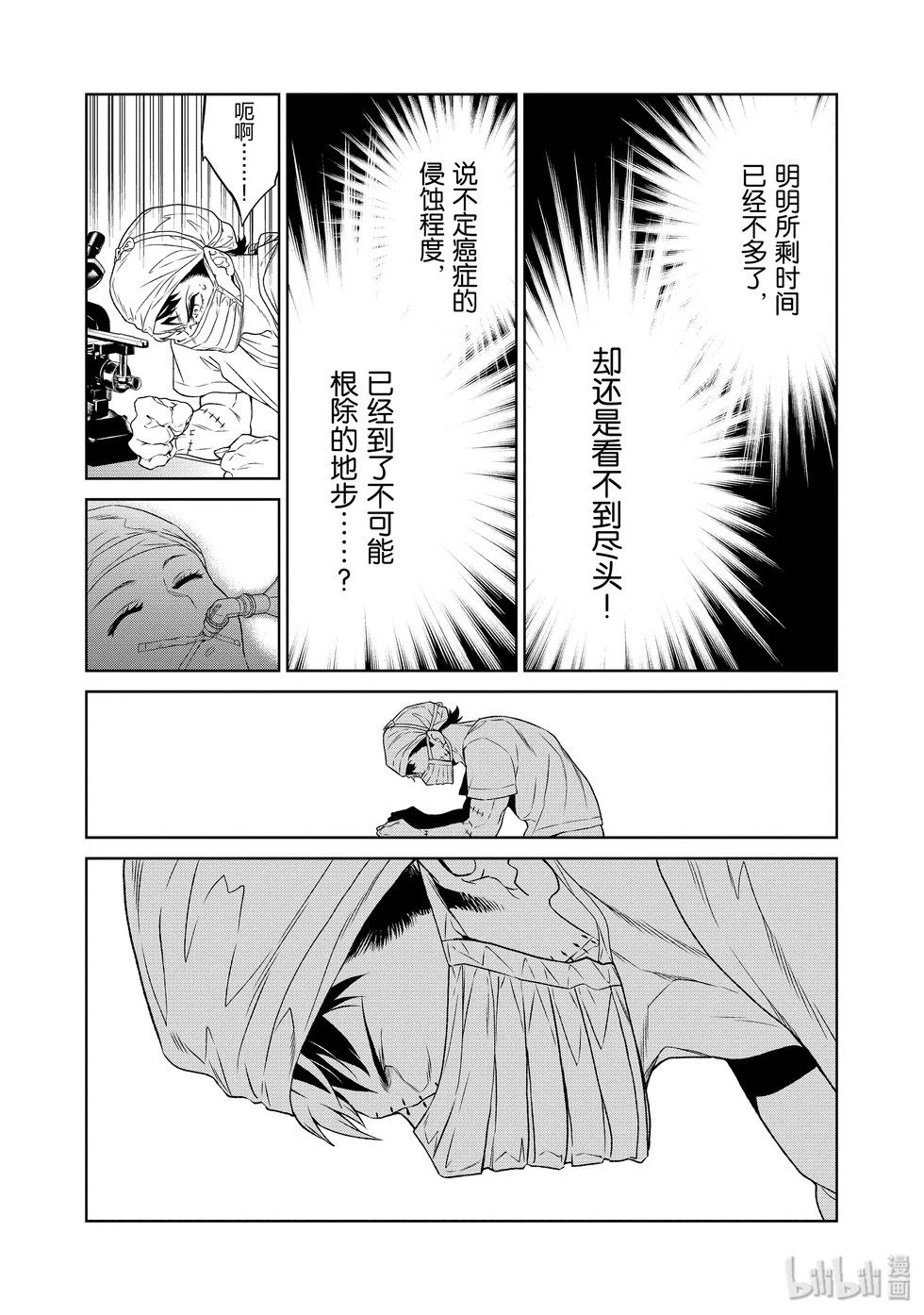 《青年黑杰克》第125话 第14页