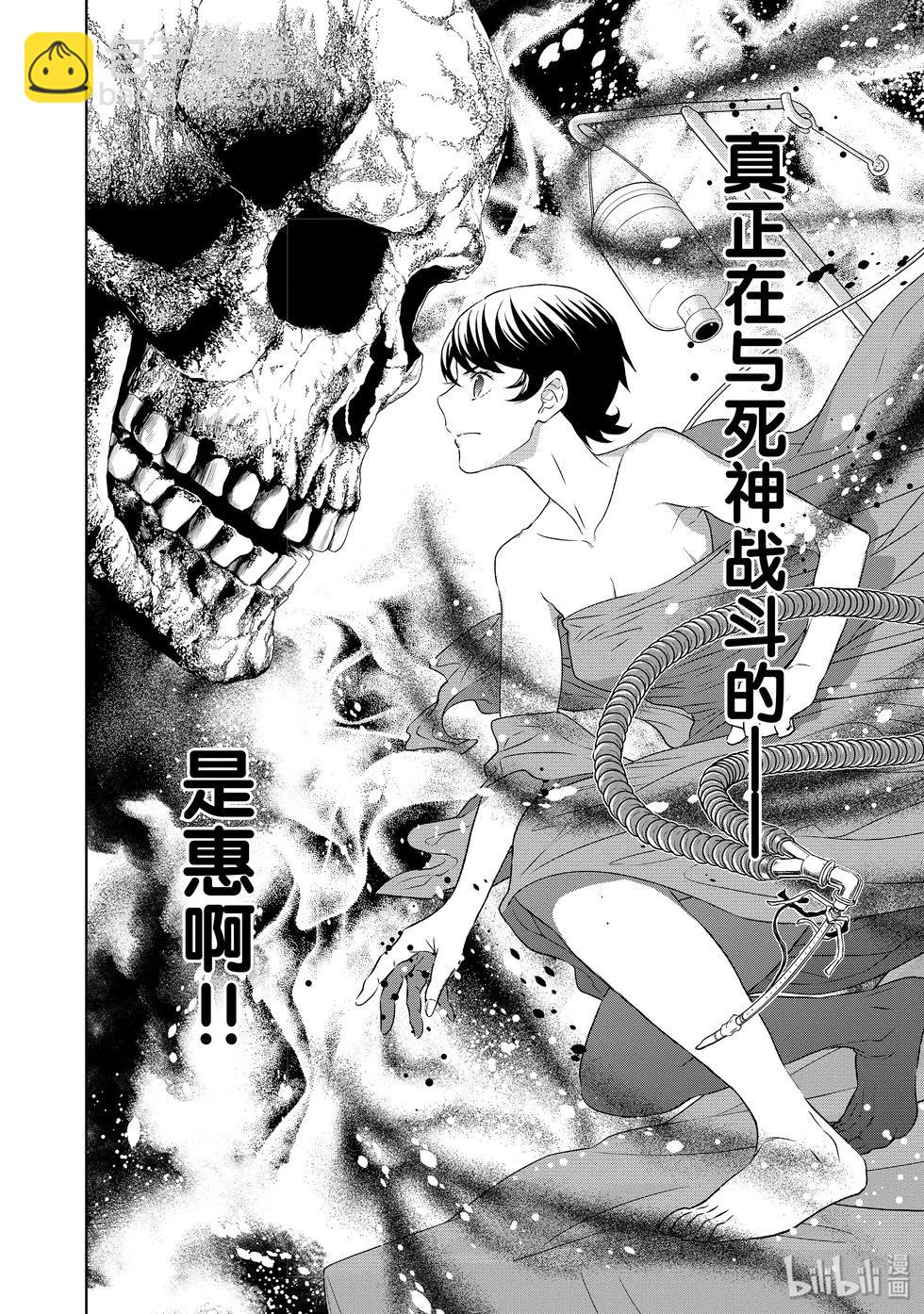 《青年黑杰克》第125话 第16页