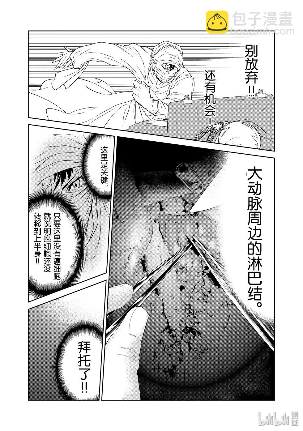 《青年黑杰克》第125话 第18页