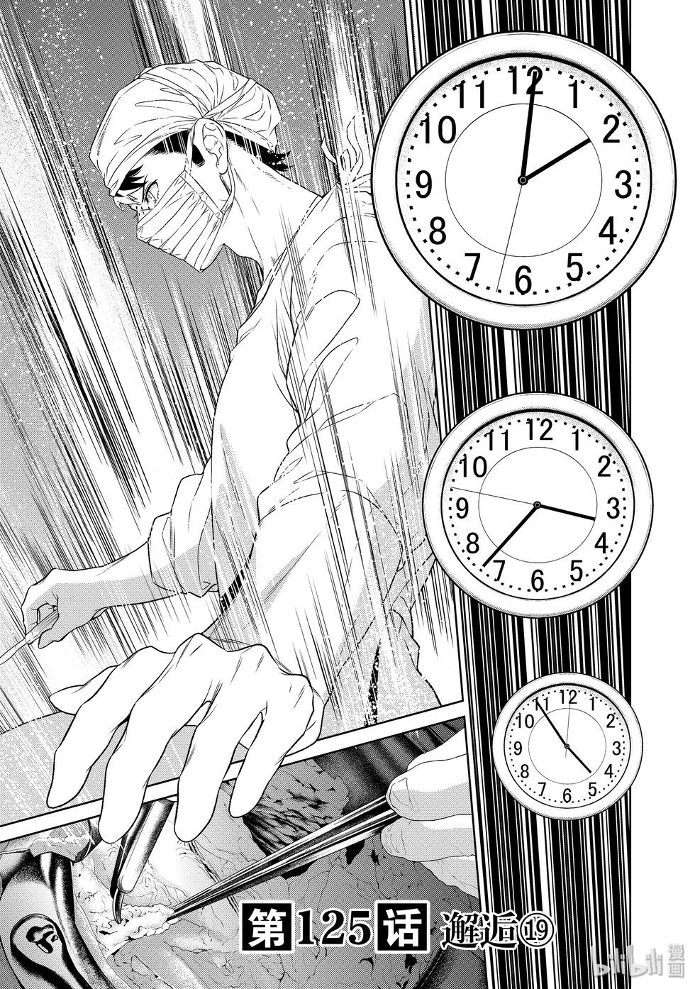 《青年黑杰克》第125话 第1页