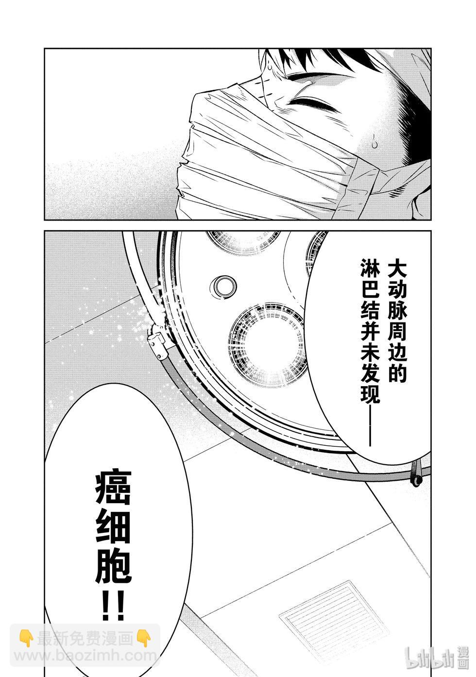 《青年黑杰克》第125话 第20页