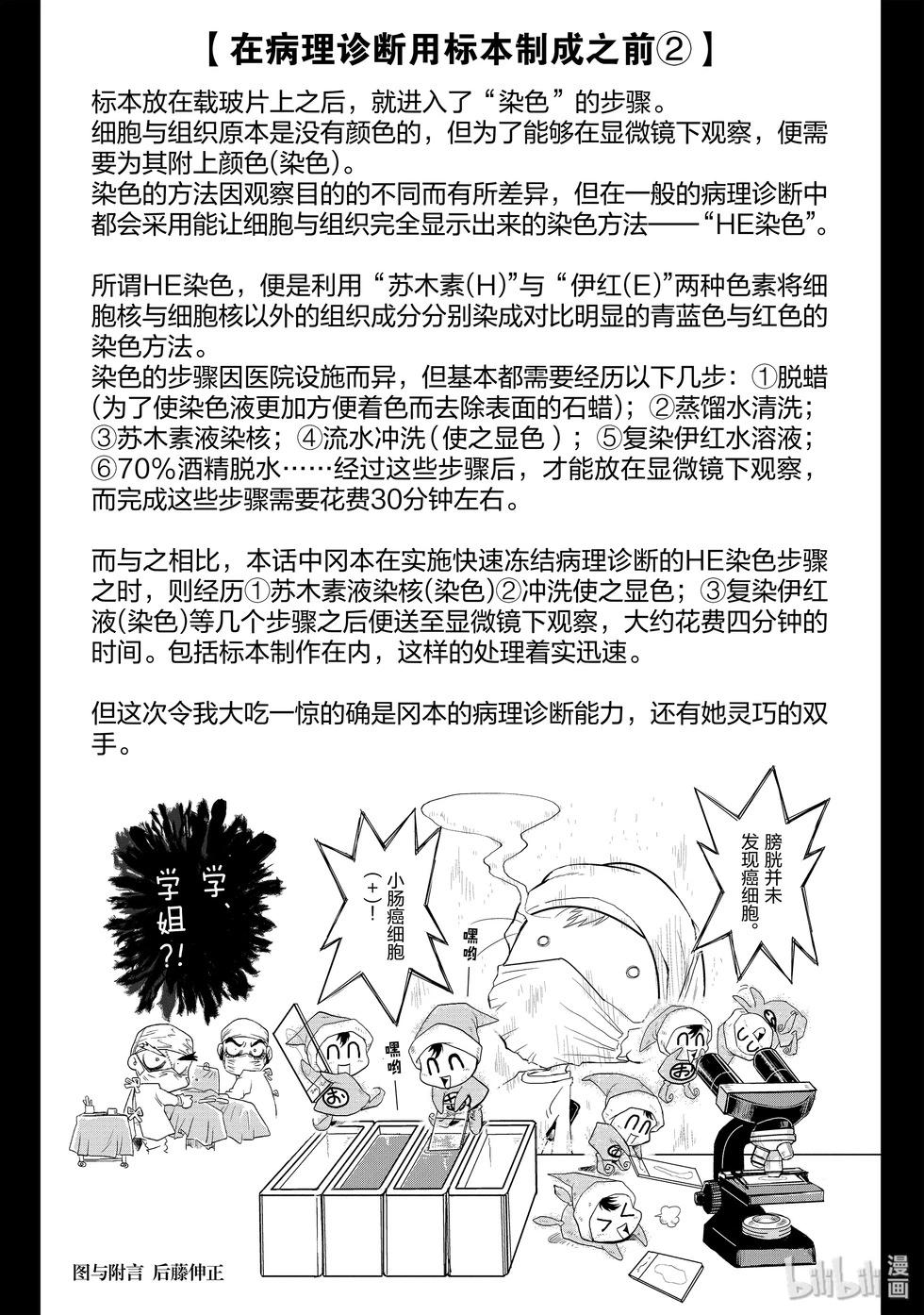 《青年黑杰克》第125话 第21页