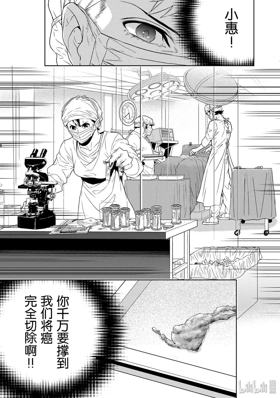《青年黑杰克》第125话 第3页