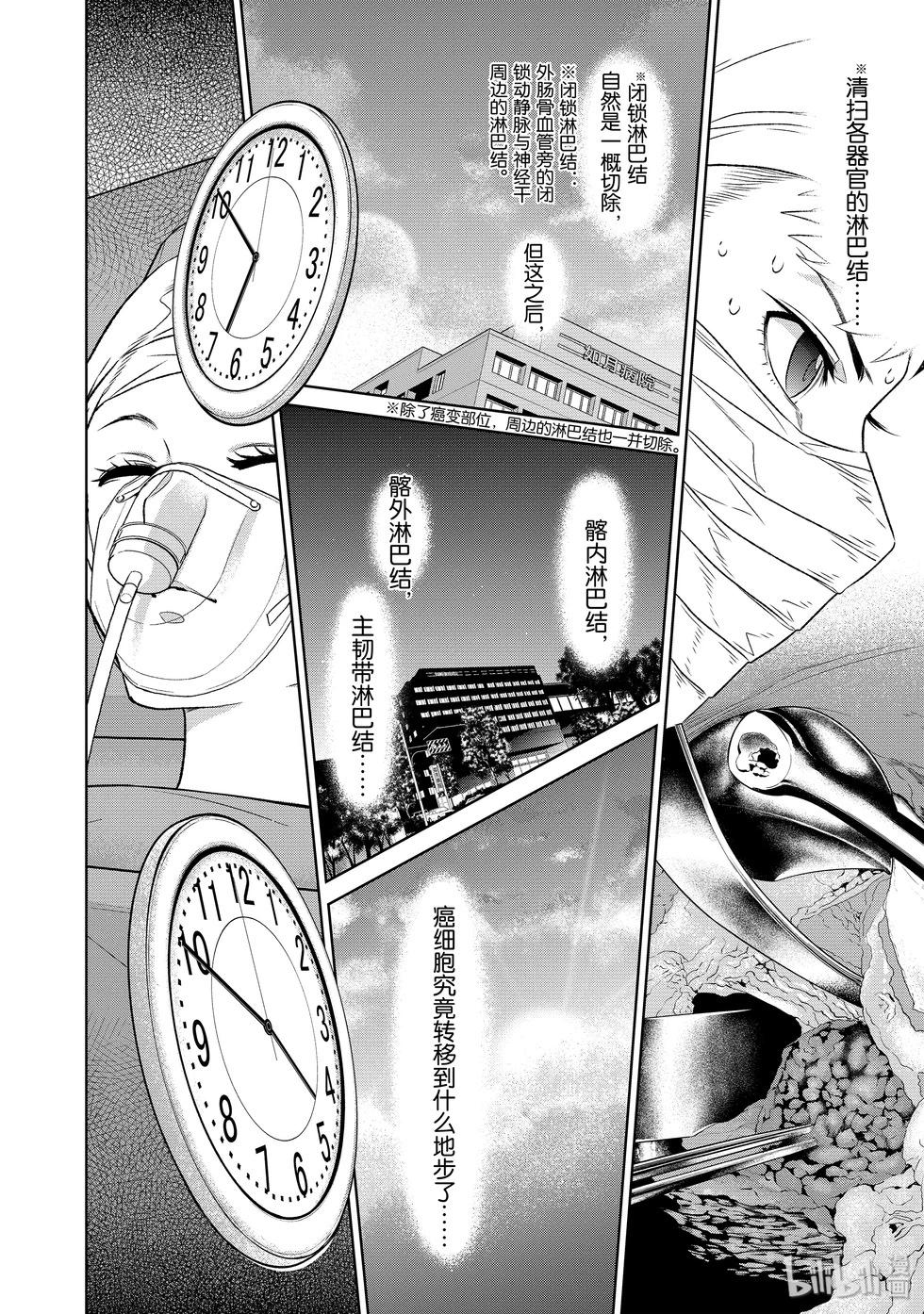 《青年黑杰克》第125话 第4页