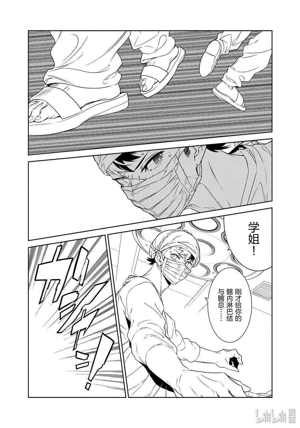 《青年黑杰克》第125话 第5页