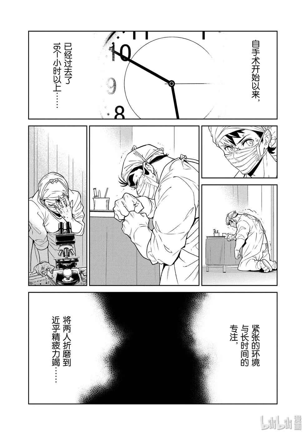 《青年黑杰克》第125话 第8页