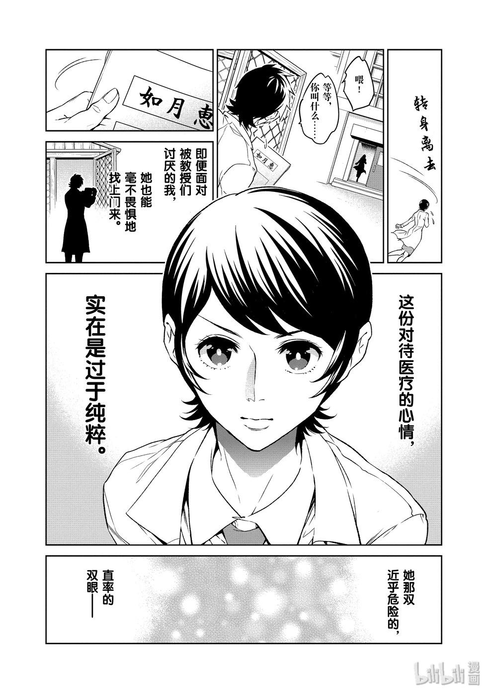 《青年黑杰克》第122话 第3页