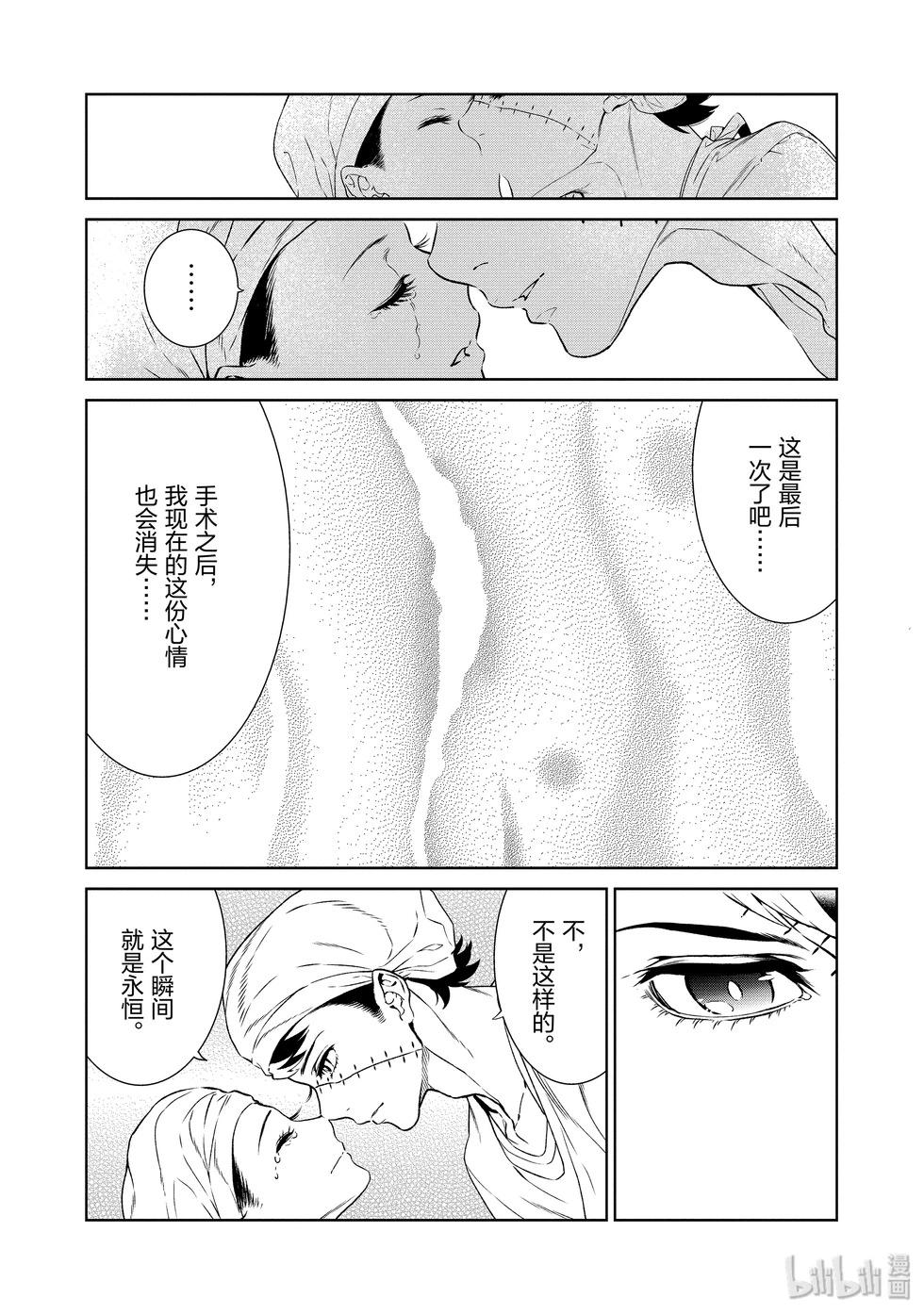 《青年黑杰克》第122话 第9页