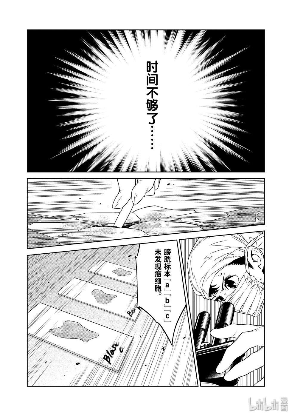《青年黑杰克》第124话 第13页