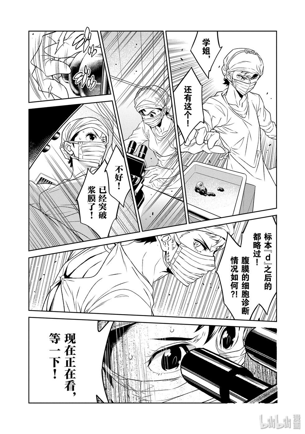 《青年黑杰克》第124话 第14页