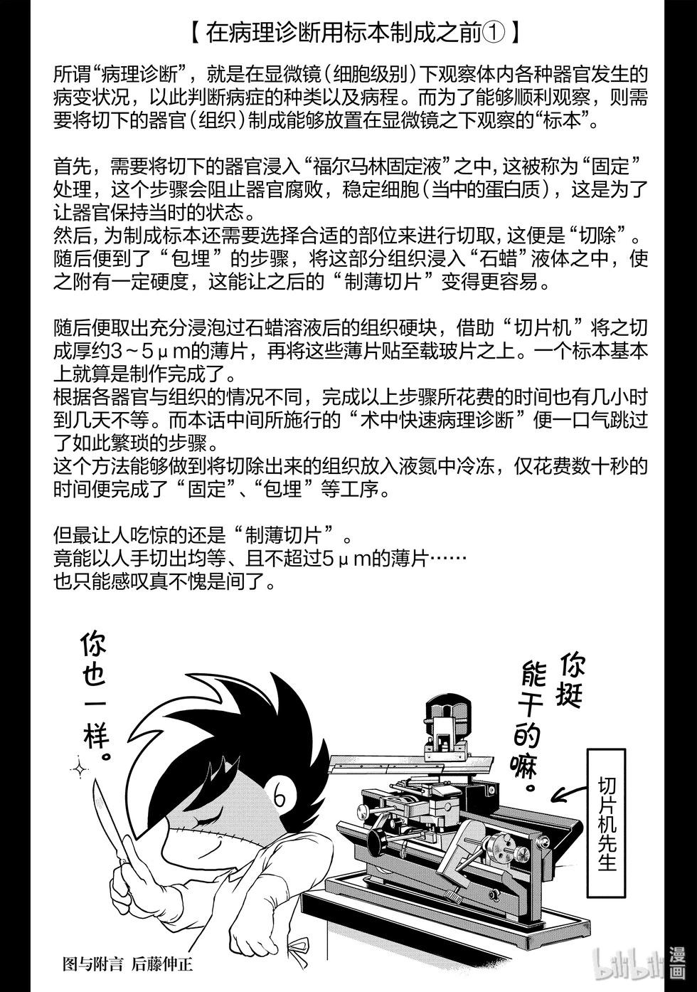 《青年黑杰克》第124话 第20页