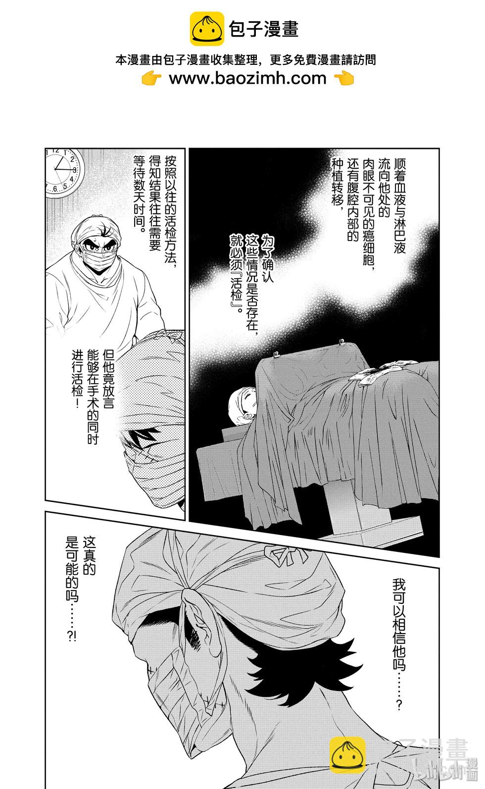 《青年黑杰克》第124话 第2页