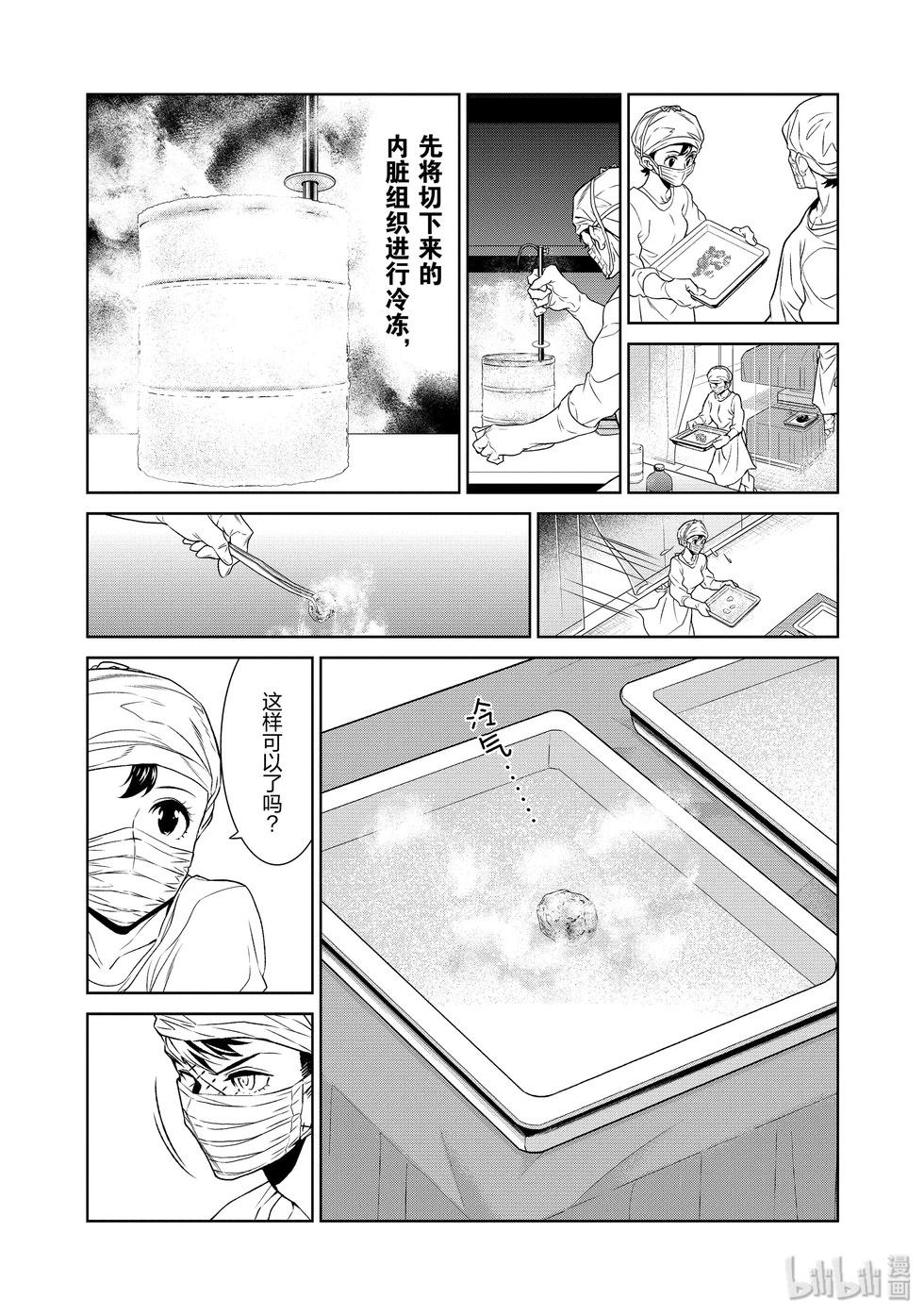 《青年黑杰克》第124话 第3页