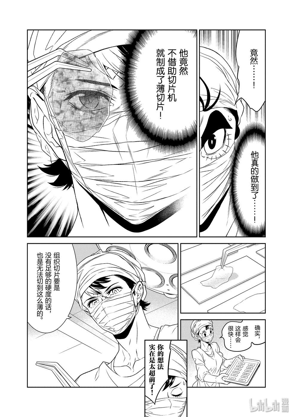 《青年黑杰克》第124话 第6页