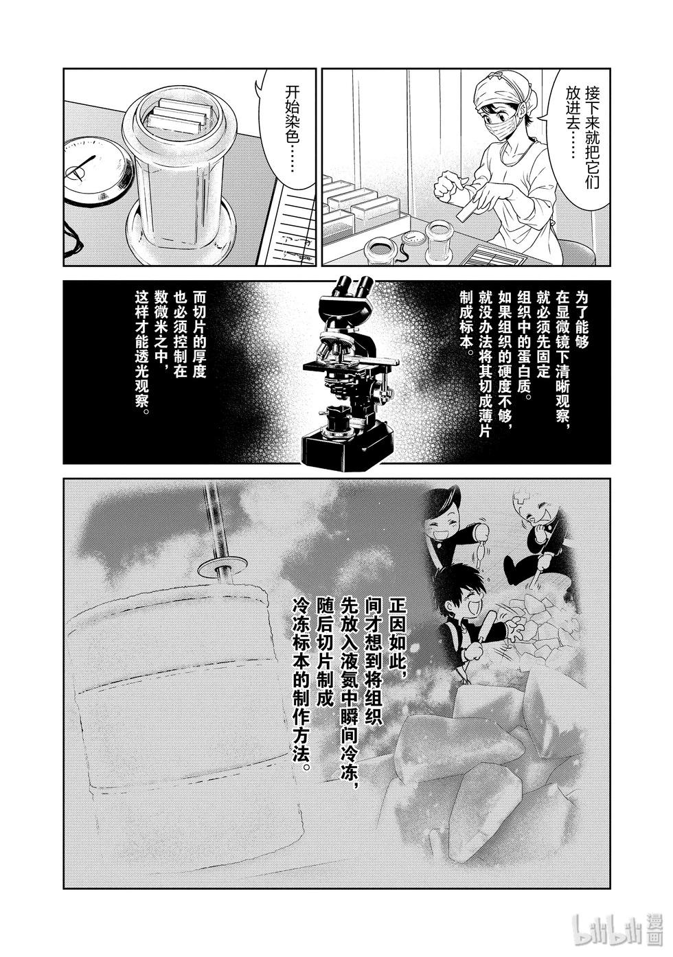 《青年黑杰克》第124话 第7页