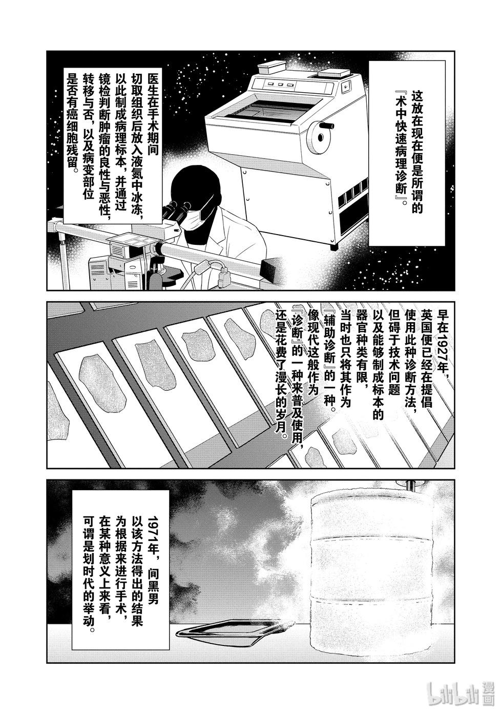 《青年黑杰克》第124话 第8页