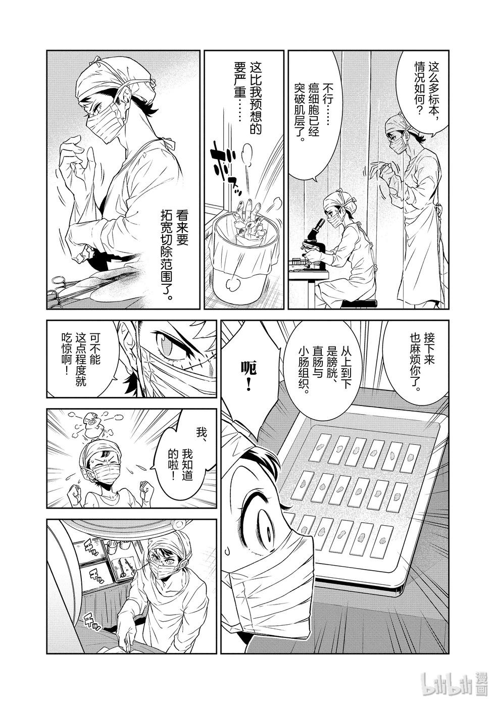 《青年黑杰克》第124话 第9页