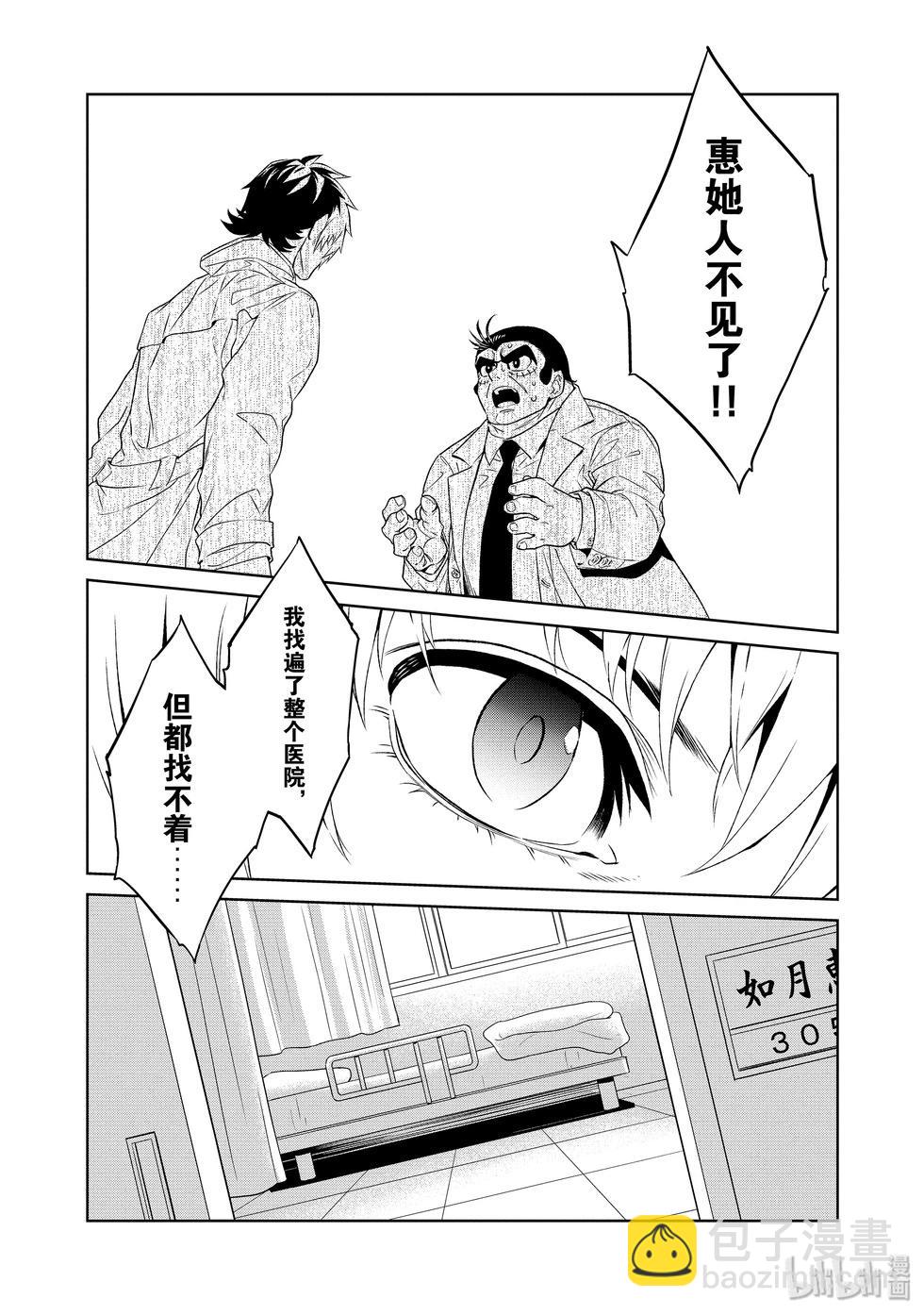 《青年黑杰克》第126话 第15页