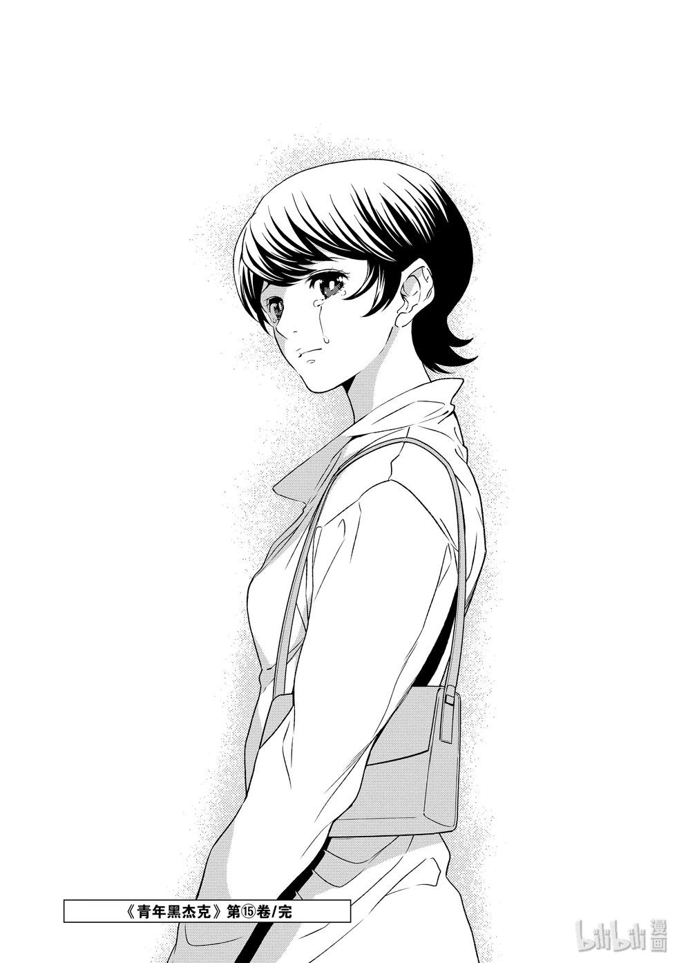 《青年黑杰克》第126话 第20页