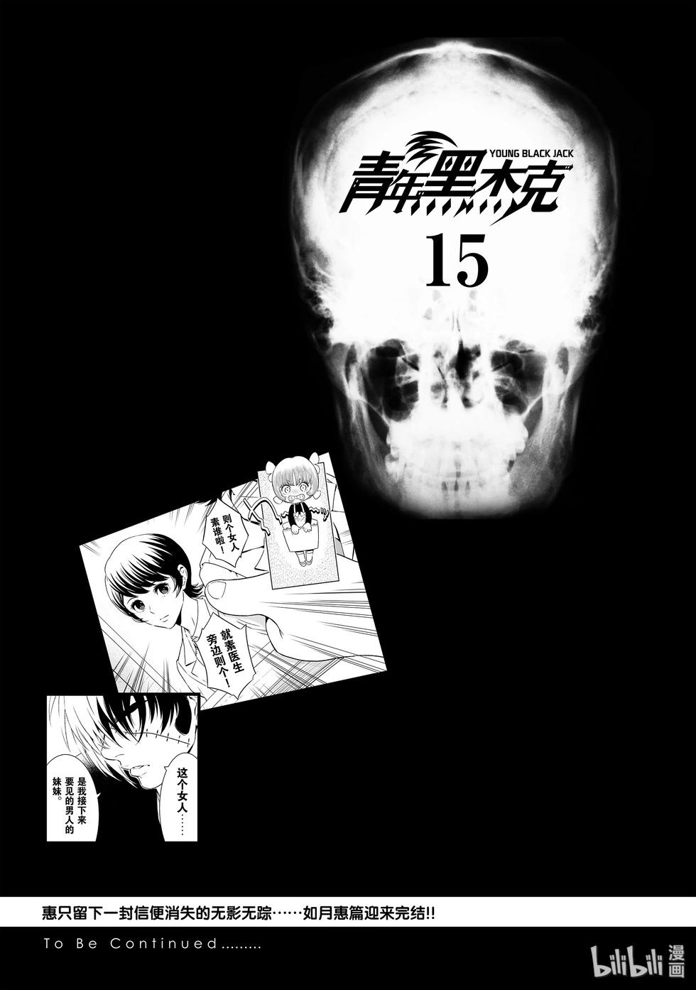 《青年黑杰克》第126话 第21页