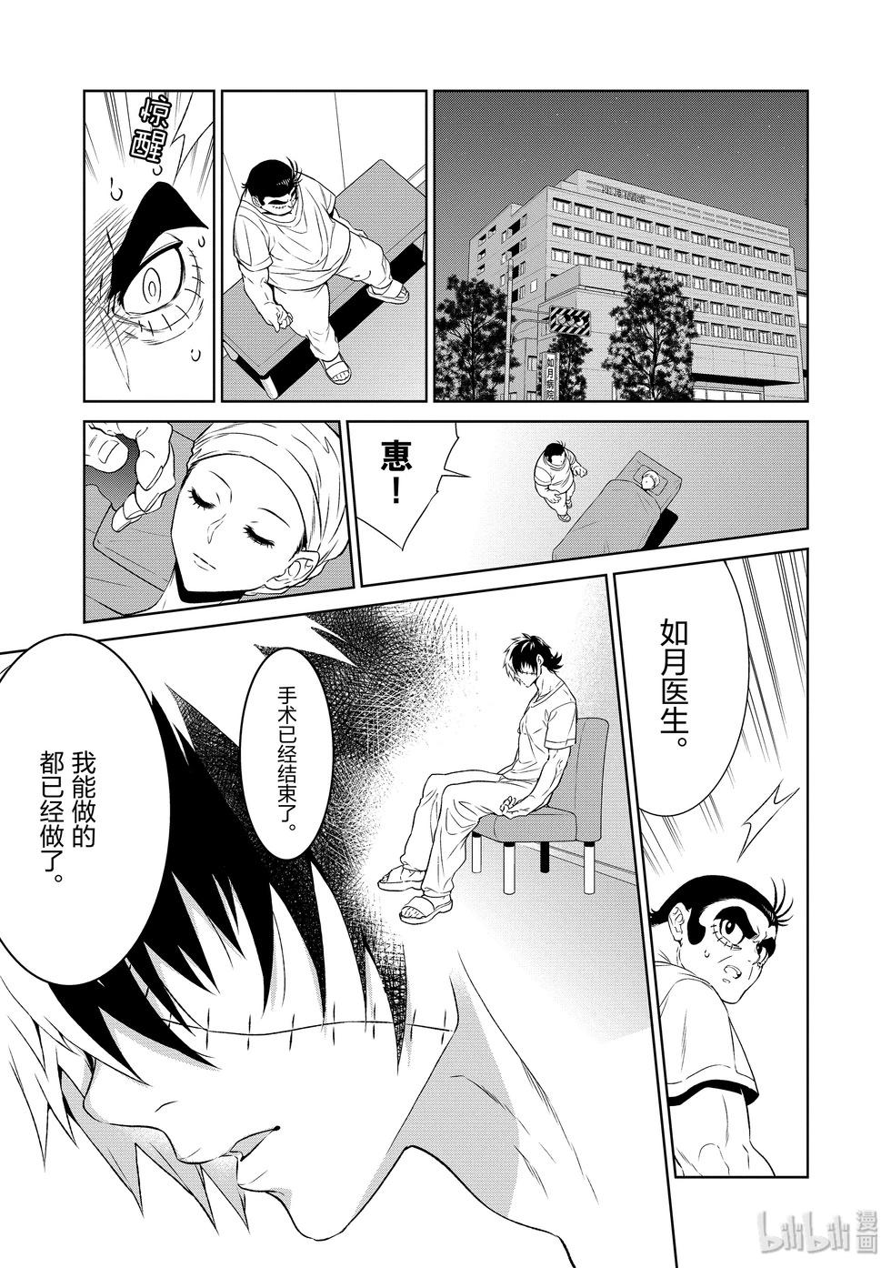《青年黑杰克》第126话 第5页
