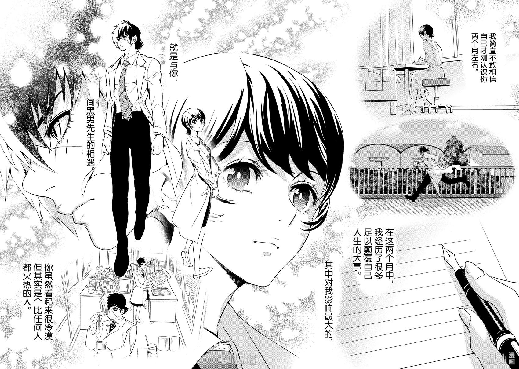 《青年黑杰克》第127话 第7页